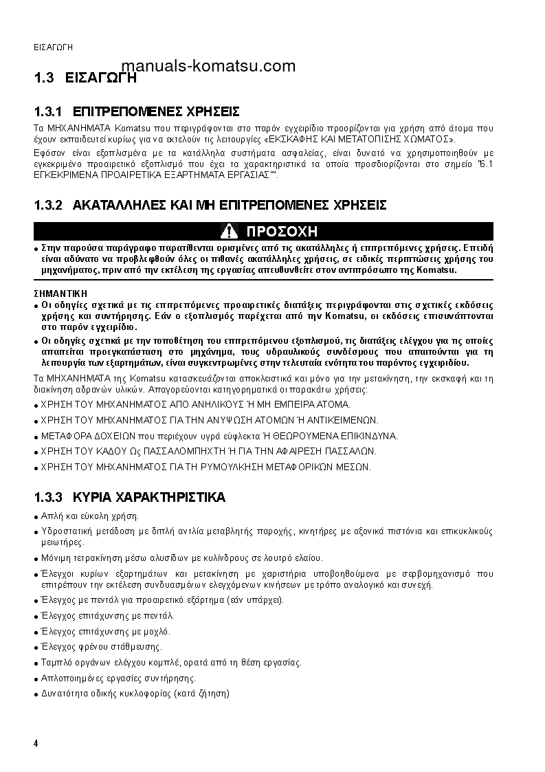 Protected: SK1026-5(ITA) S/N 37CTF50019-37CTF50072 Operation manual (Greek)