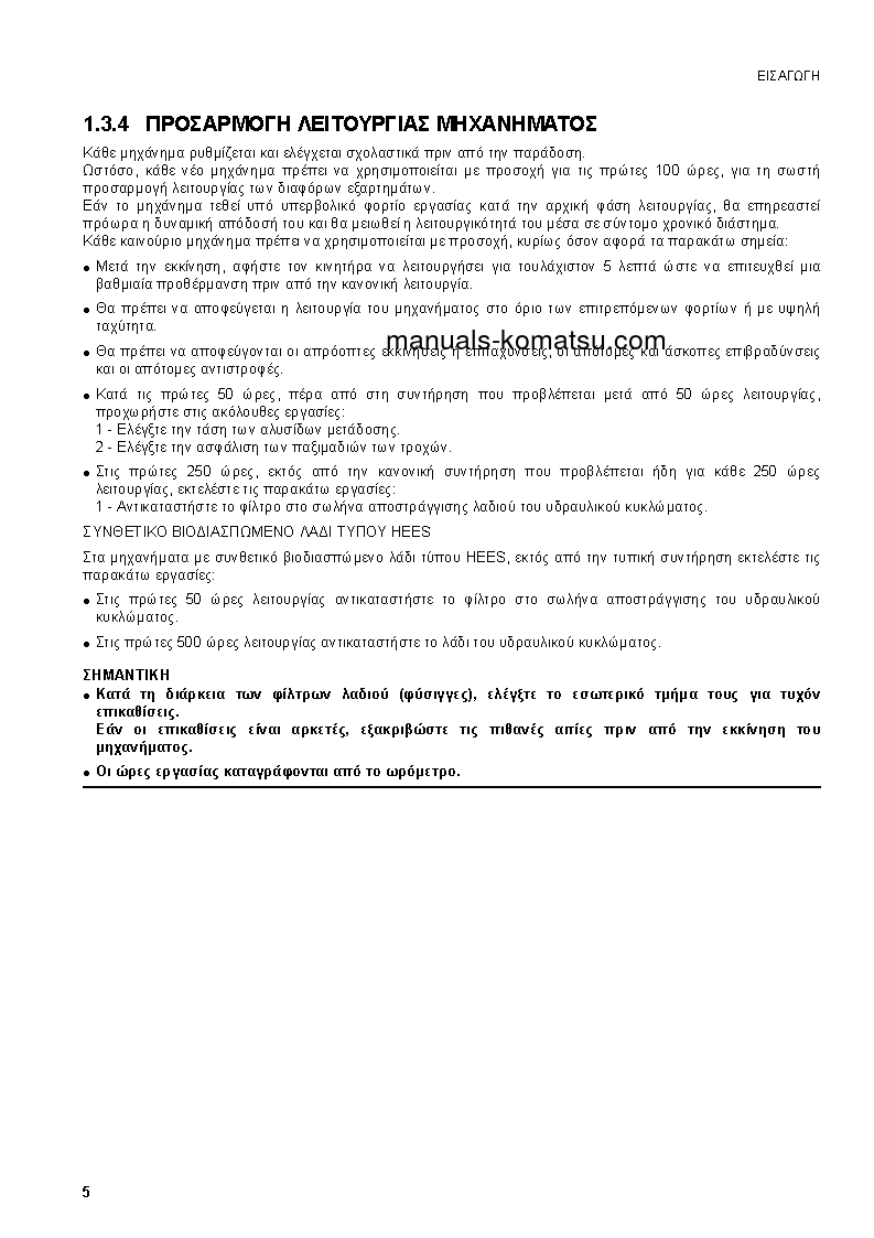 Protected: SK1026-5(ITA) S/N 37CTF50019-37CTF50072 Operation manual (Greek)