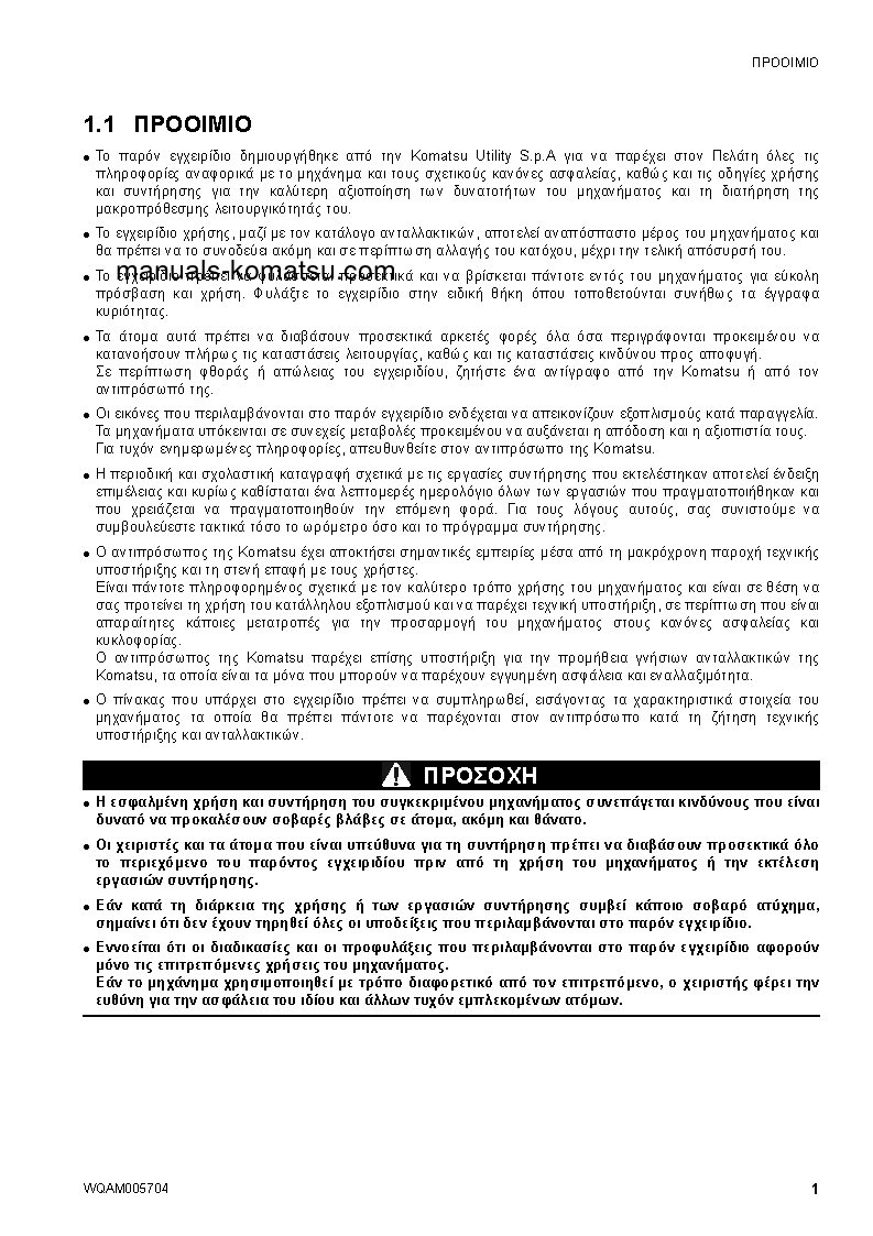 Protected: SK1026-5(ITA) S/N 37CTF50073-37CTF50082 Operation manual (Greek)