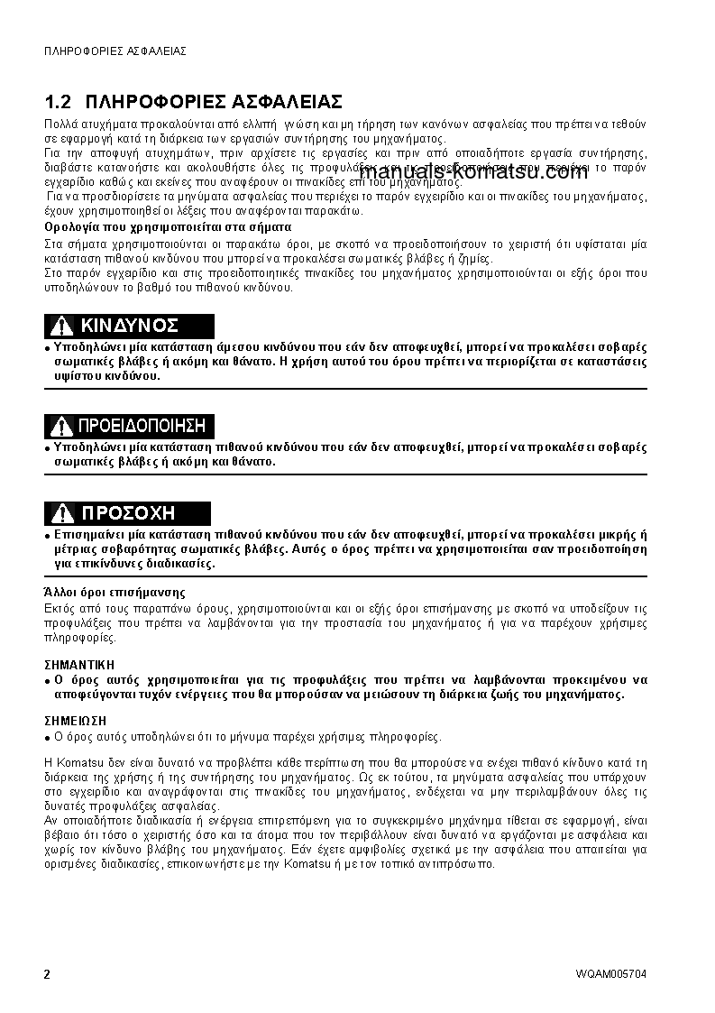 Protected: SK1026-5(ITA) S/N 37CTF50073-37CTF50082 Operation manual (Greek)