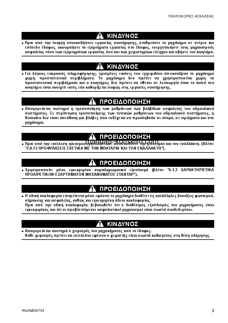 Protected: SK1026-5(ITA) S/N 37CTF50073-37CTF50082 Operation manual (Greek)