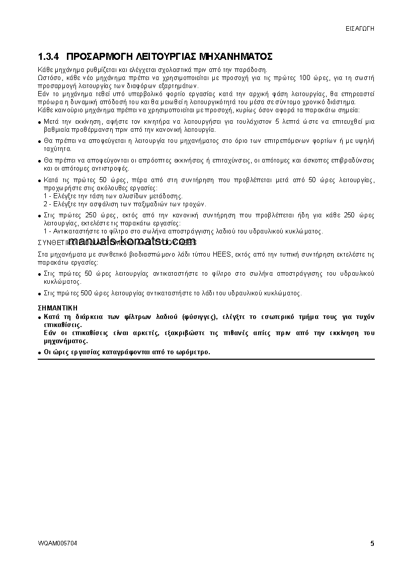 Protected: SK1026-5(ITA) S/N 37CTF50073-37CTF50082 Operation manual (Greek)