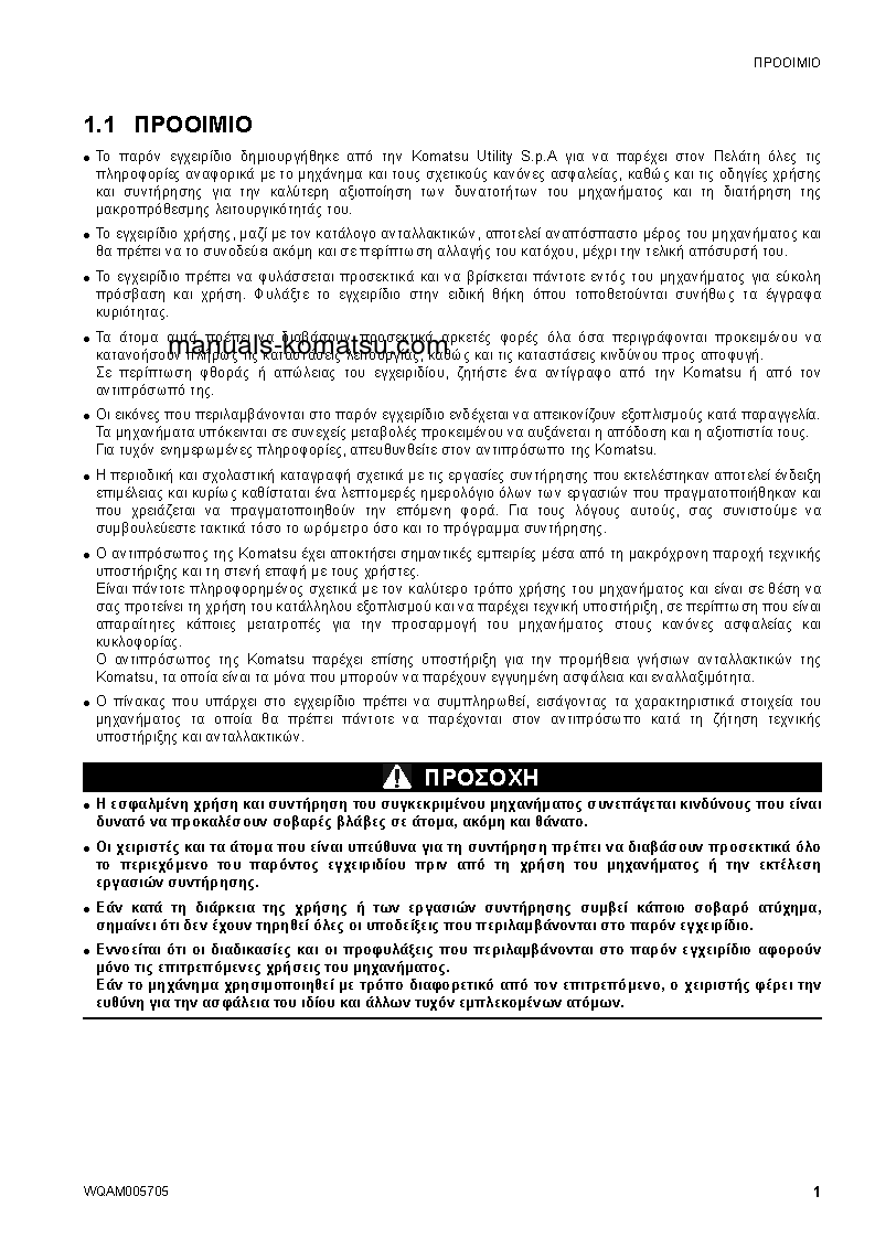 Protected: SK1026-5(ITA) S/N 37CTF50083-UP Operation manual (Greek)