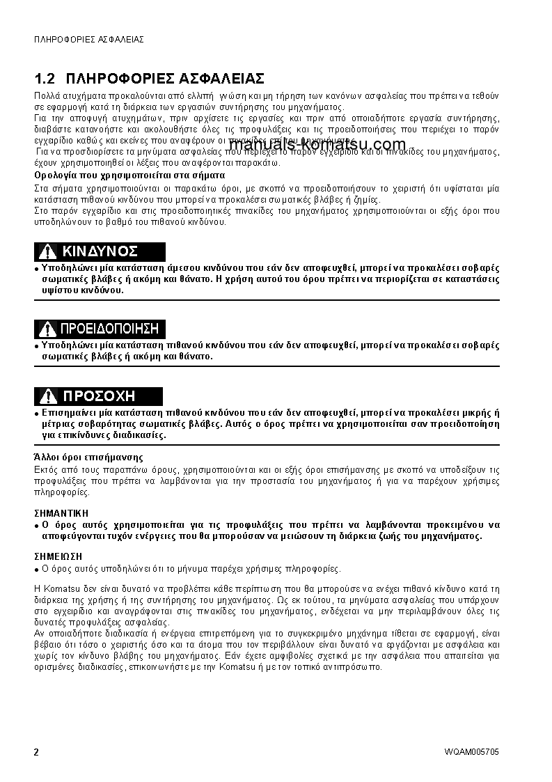 Protected: SK1026-5(ITA) S/N 37CTF50083-UP Operation manual (Greek)
