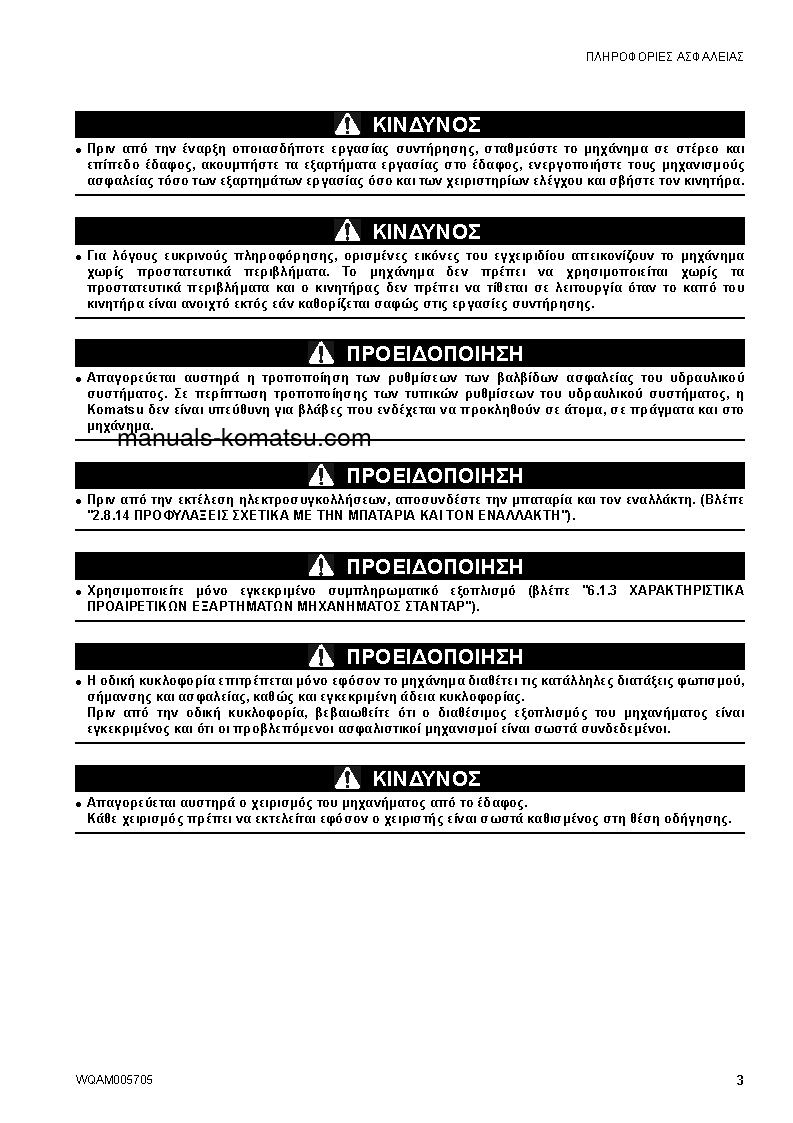 Protected: SK1026-5(ITA) S/N 37CTF50083-UP Operation manual (Greek)