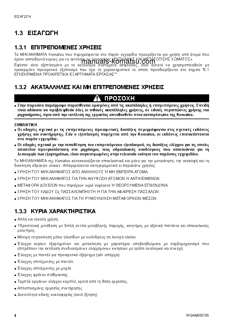 Protected: SK1026-5(ITA) S/N 37CTF50083-UP Operation manual (Greek)