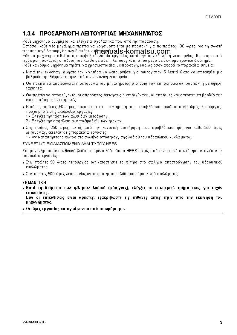 Protected: SK1026-5(ITA) S/N 37CTF50083-UP Operation manual (Greek)