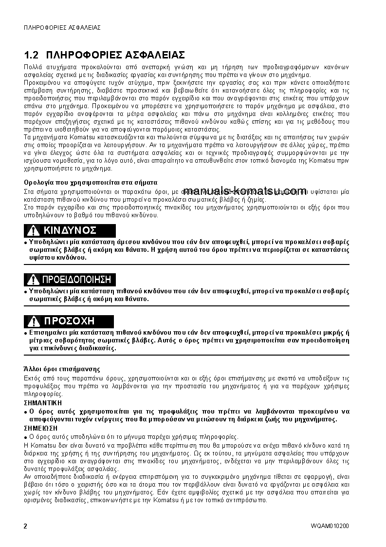 Protected: SK510-5(ITA) S/N F00936-UP Operation manual (Greek)