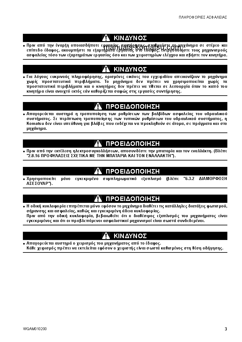 Protected: SK510-5(ITA) S/N F00936-UP Operation manual (Greek)