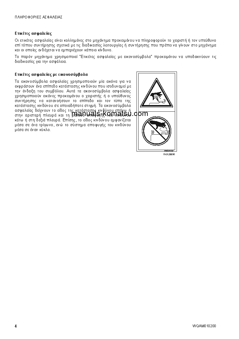 Protected: SK510-5(ITA) S/N F00936-UP Operation manual (Greek)