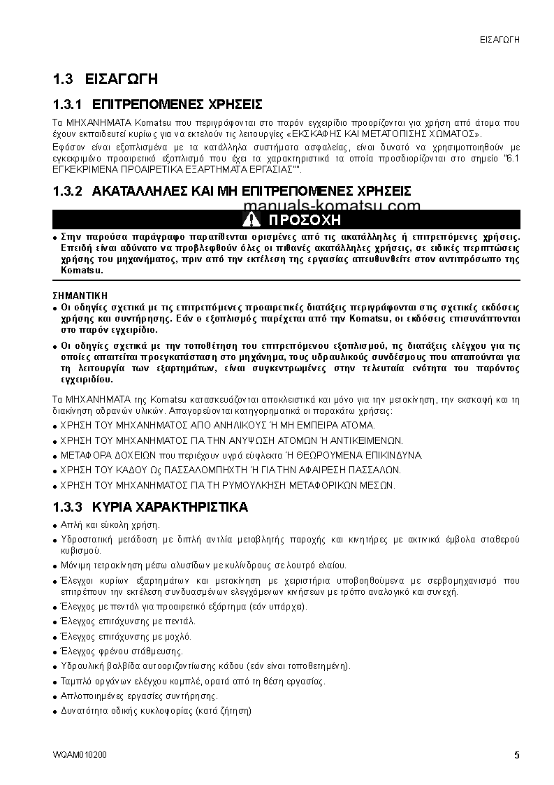 Protected: SK510-5(ITA) S/N F00936-UP Operation manual (Greek)