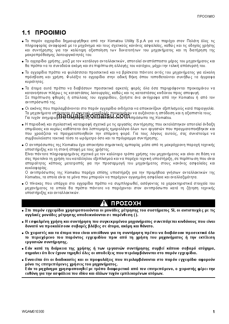 Protected: SK714-5(ITA)-/ S/N F04859-UP Operation manual (Greek)