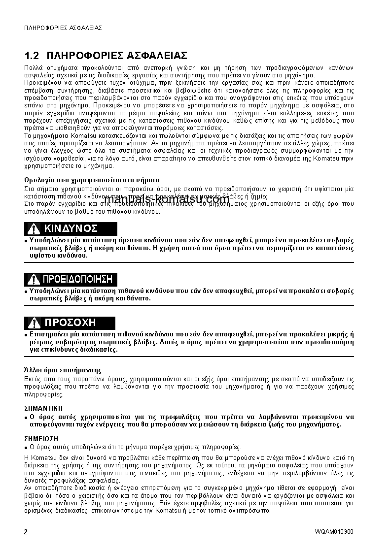 Protected: SK714-5(ITA)-/ S/N F04859-UP Operation manual (Greek)