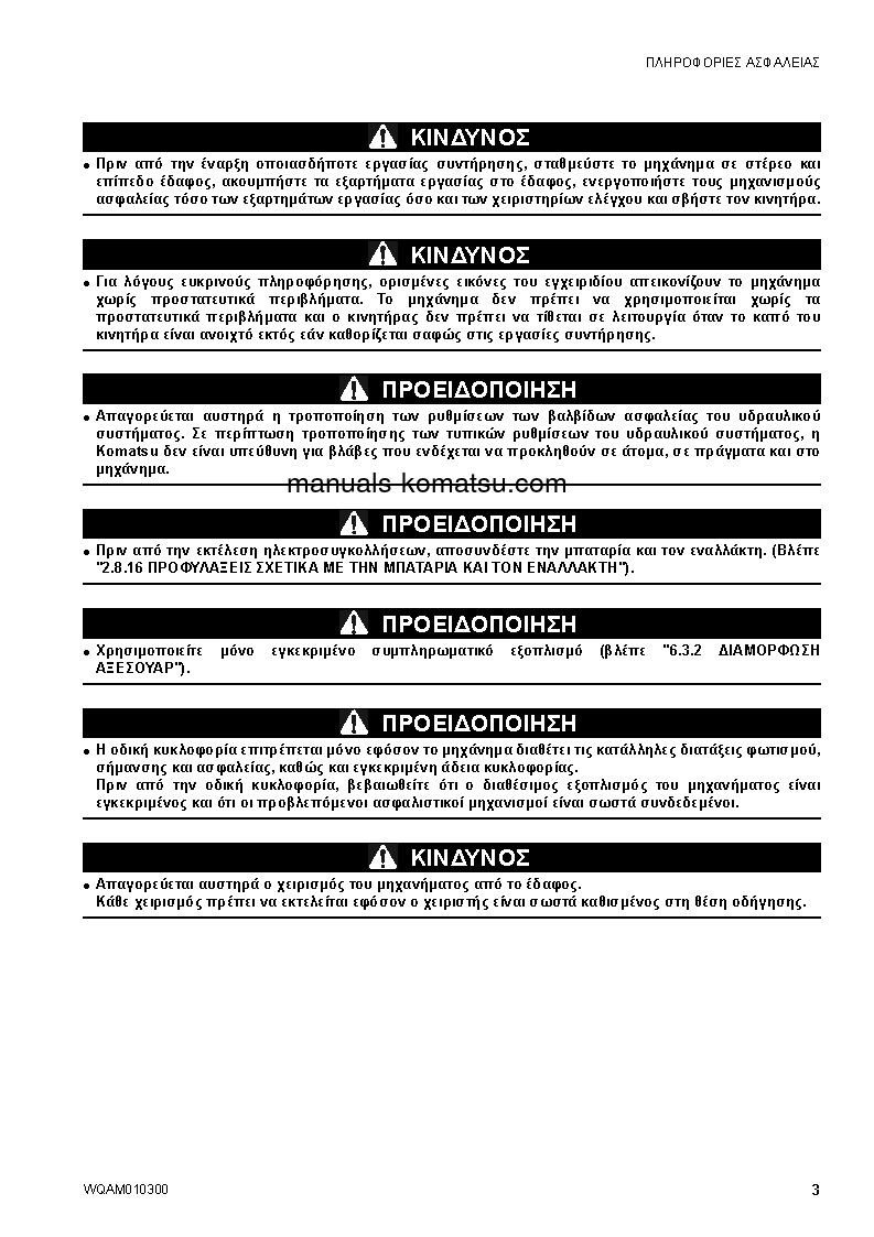 Protected: SK714-5(ITA)-/ S/N F04859-UP Operation manual (Greek)
