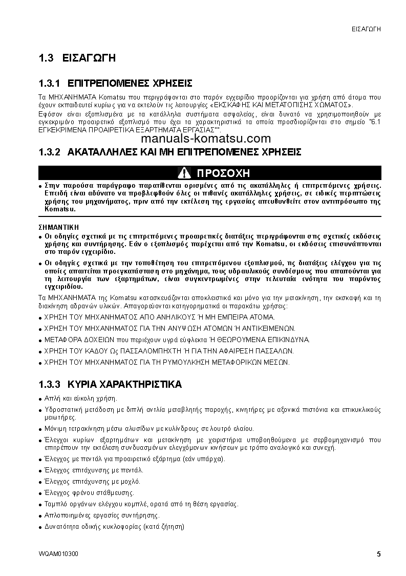 Protected: SK714-5(ITA)-/ S/N F04859-UP Operation manual (Greek)
