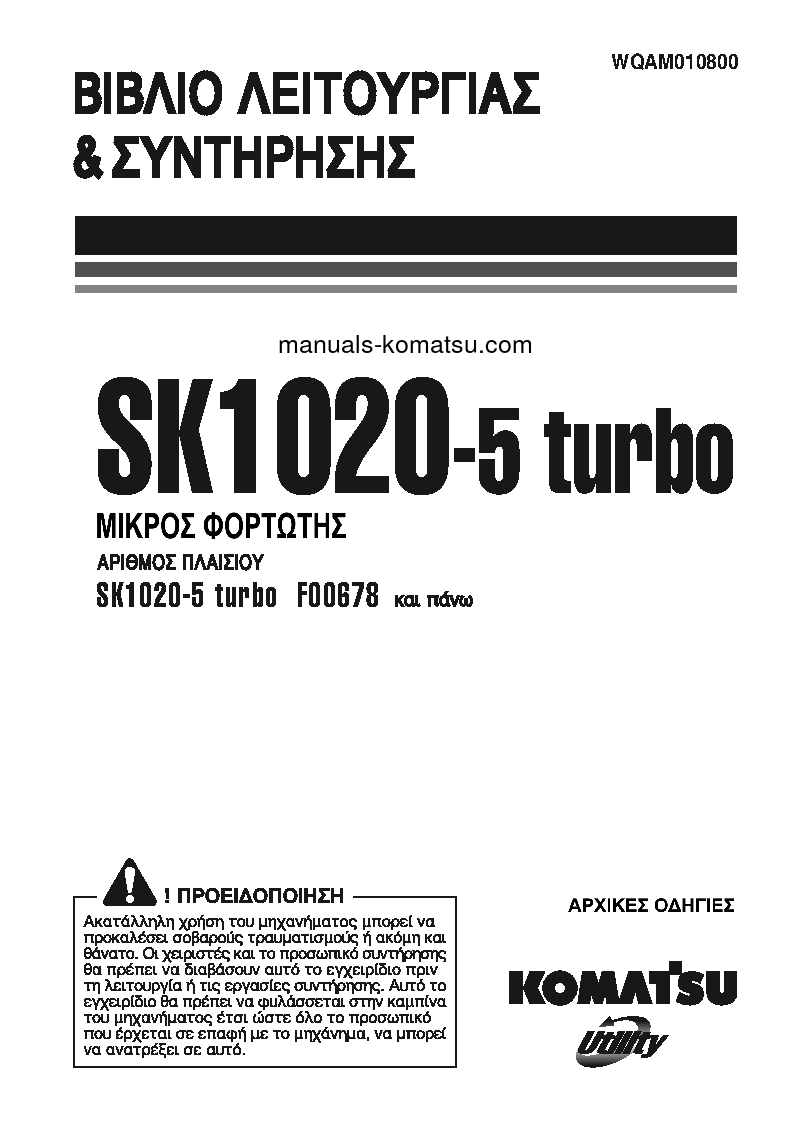 SK1020-5(ITA)-TURBO S/N F00678-UP Operation manual (Greek)