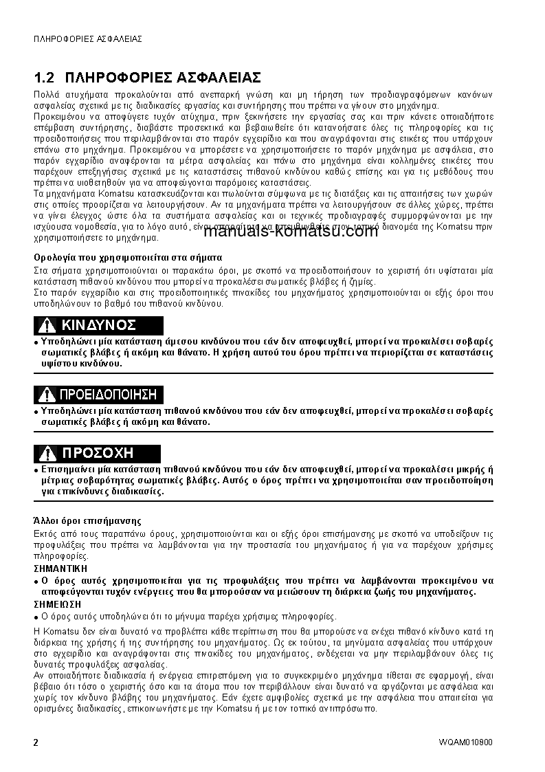 Protected: SK1020-5(ITA)-TURBO S/N F00678-UP Operation manual (Greek)