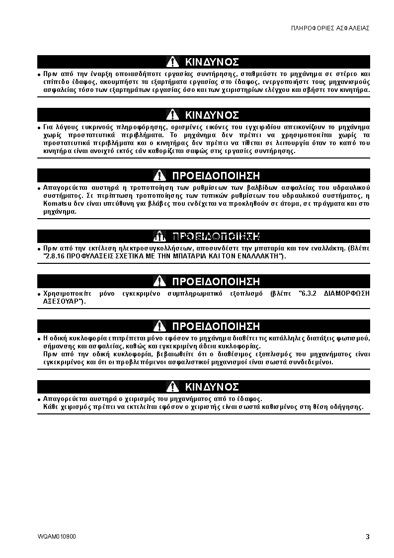 Protected: SK1020-5(ITA)-TURBO S/N F00678-UP Operation manual (Greek)