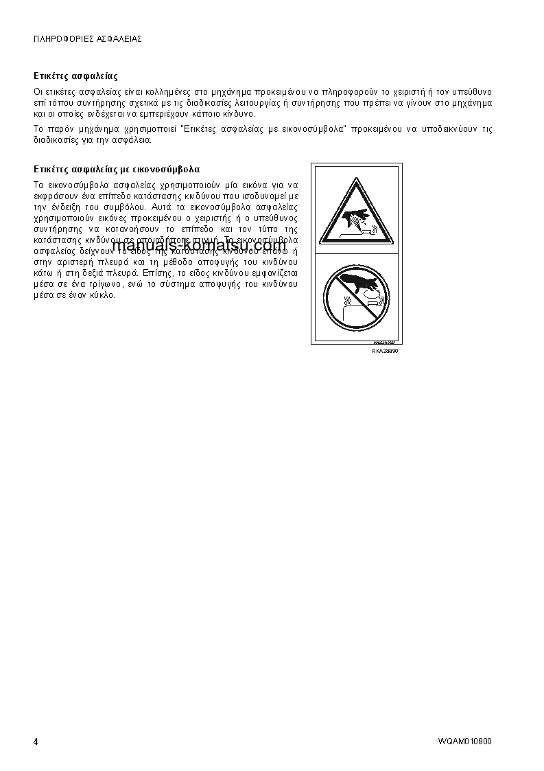Protected: SK1020-5(ITA)-TURBO S/N F00678-UP Operation manual (Greek)