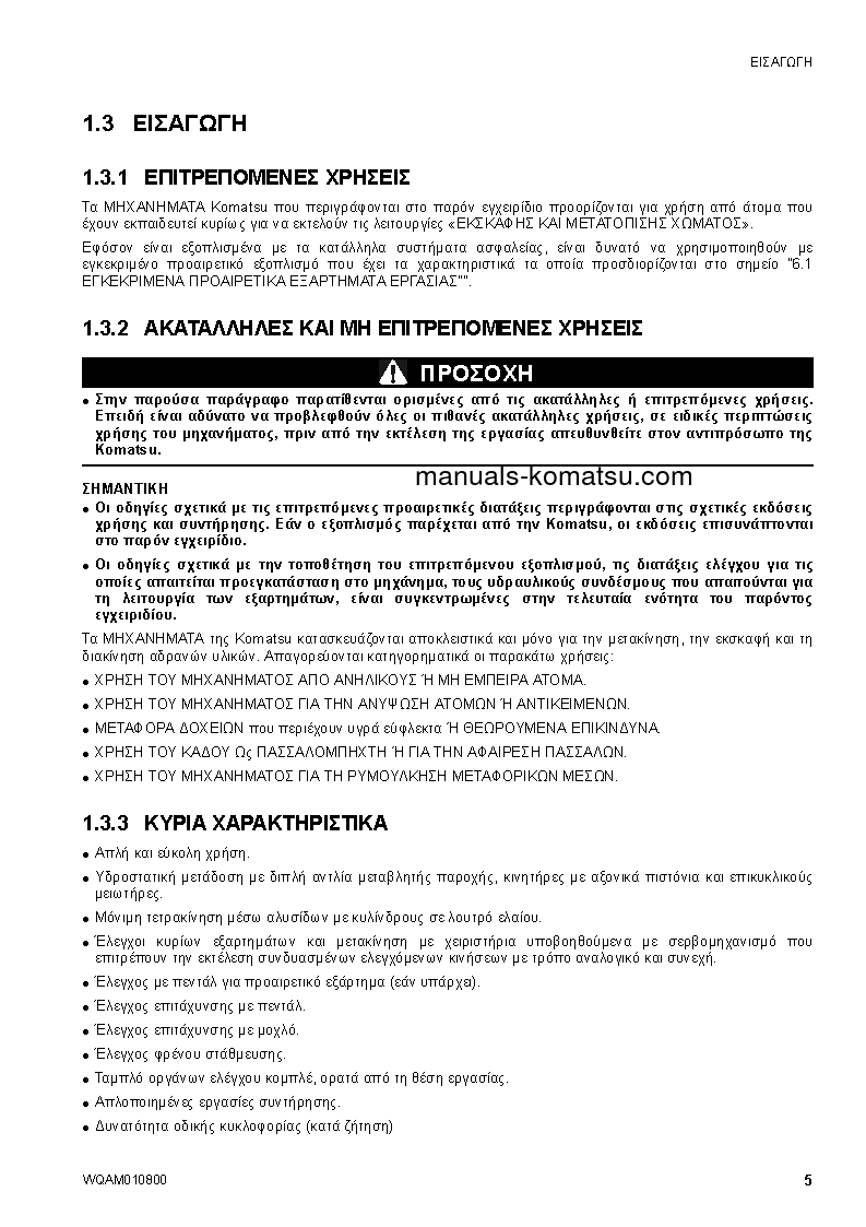 Protected: SK1020-5(ITA)-TURBO S/N F00678-UP Operation manual (Greek)