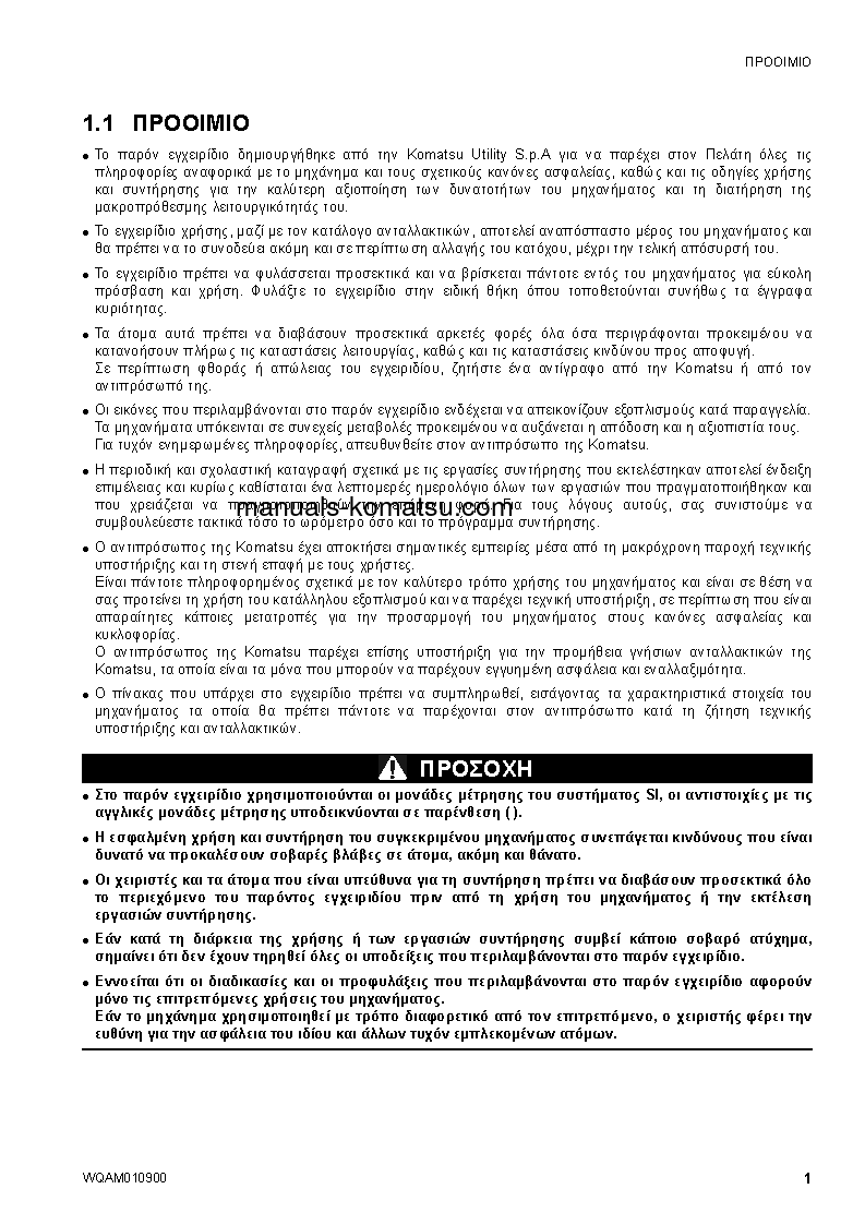 Protected: SK1026-5(ITA)-TURBO S/N F50103-UP Operation manual (Greek)