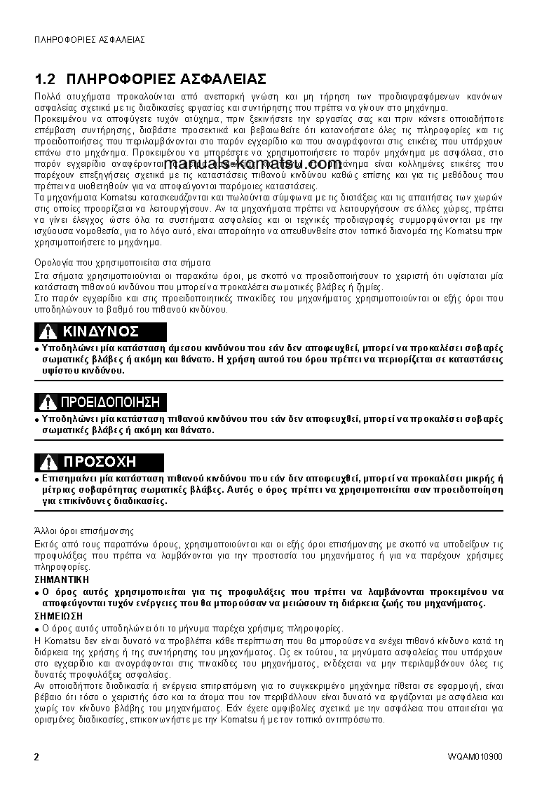 Protected: SK1026-5(ITA)-TURBO S/N F50103-UP Operation manual (Greek)