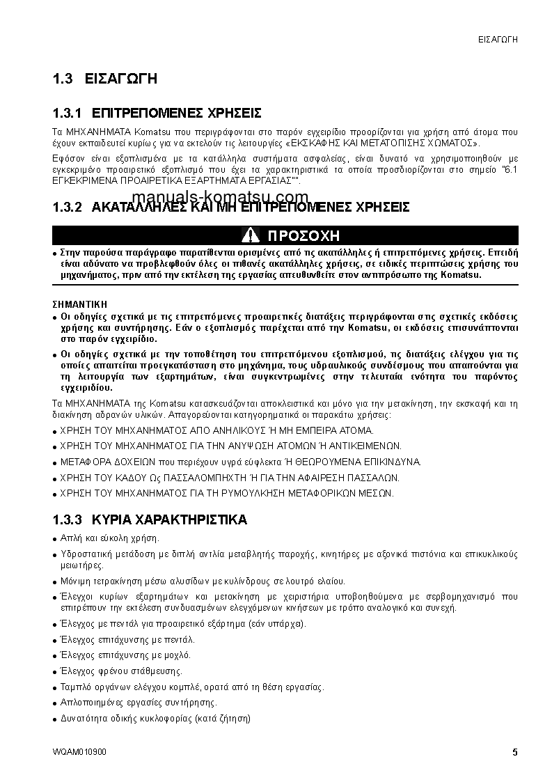 Protected: SK1026-5(ITA)-TURBO S/N F50103-UP Operation manual (Greek)