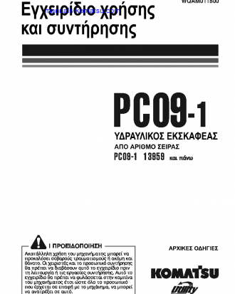 PC09-1(ITA) S/N 13959-UP Operation manual (Greek)