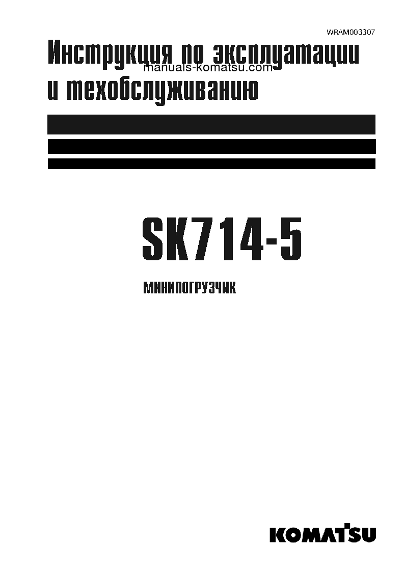 SK714-5(ITA)-/ S/N 0-UP Operation manual (Russian)
