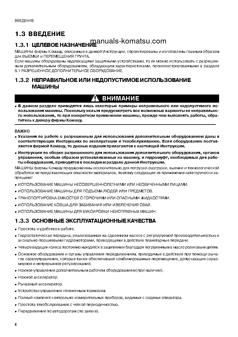 Protected: SK714-5(ITA)-/ S/N 0-UP Operation manual (Russian)