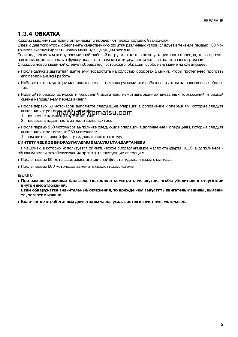 Protected: SK714-5(ITA)-/ S/N 0-UP Operation manual (Russian)