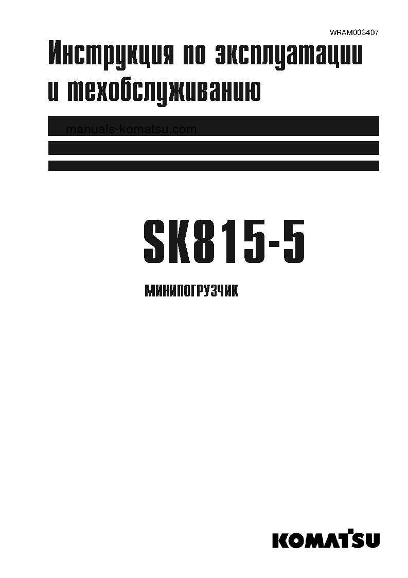 SK815-5(ITA) Operation manual (Russian)
