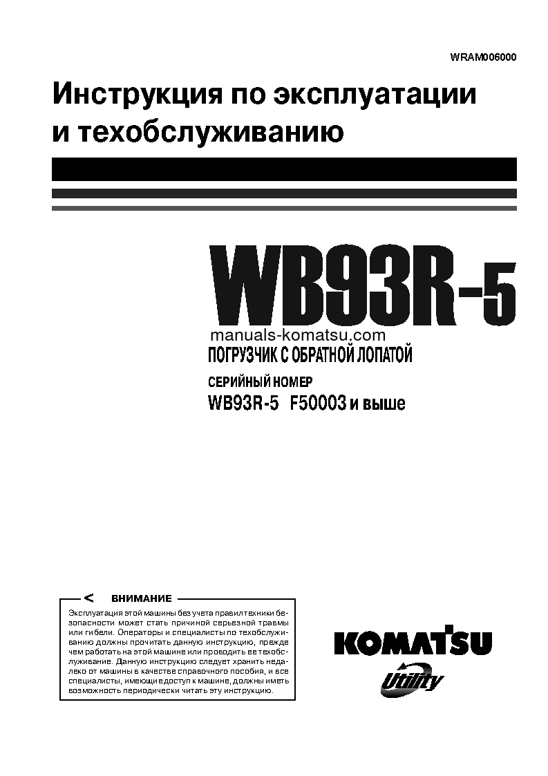 WB93R-5(ITA) S/N F50003-UP Operation manual (Russian)
