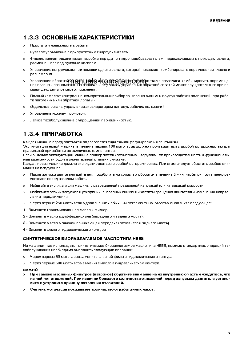 Protected: WB93R-5(ITA) S/N F50003-UP Operation manual (Russian)