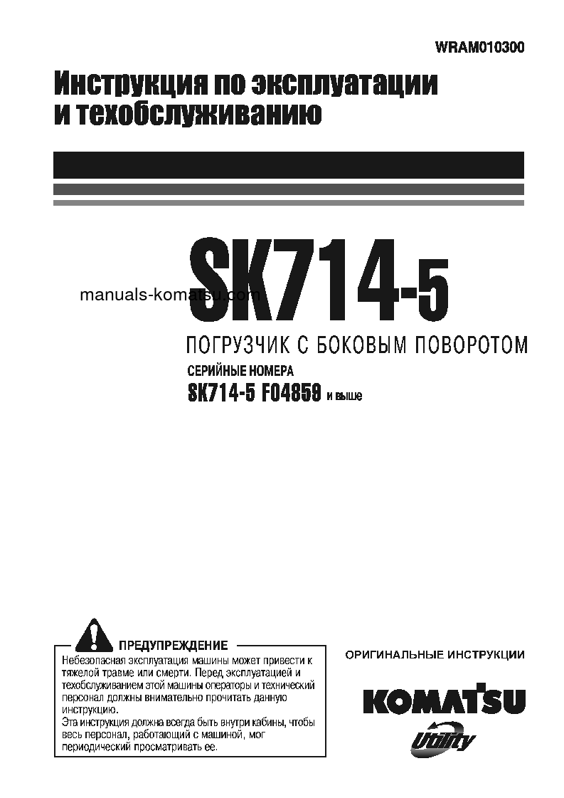 SK714-5(ITA)-/ S/N F04859-UP Operation manual (Russian)