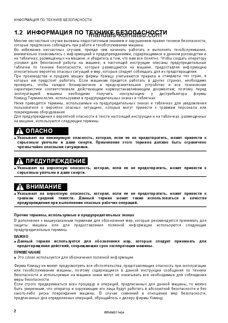 Protected: WB93R-5(ITA)-TIER 3 S/N F63096-UP Operation manual (Russian)