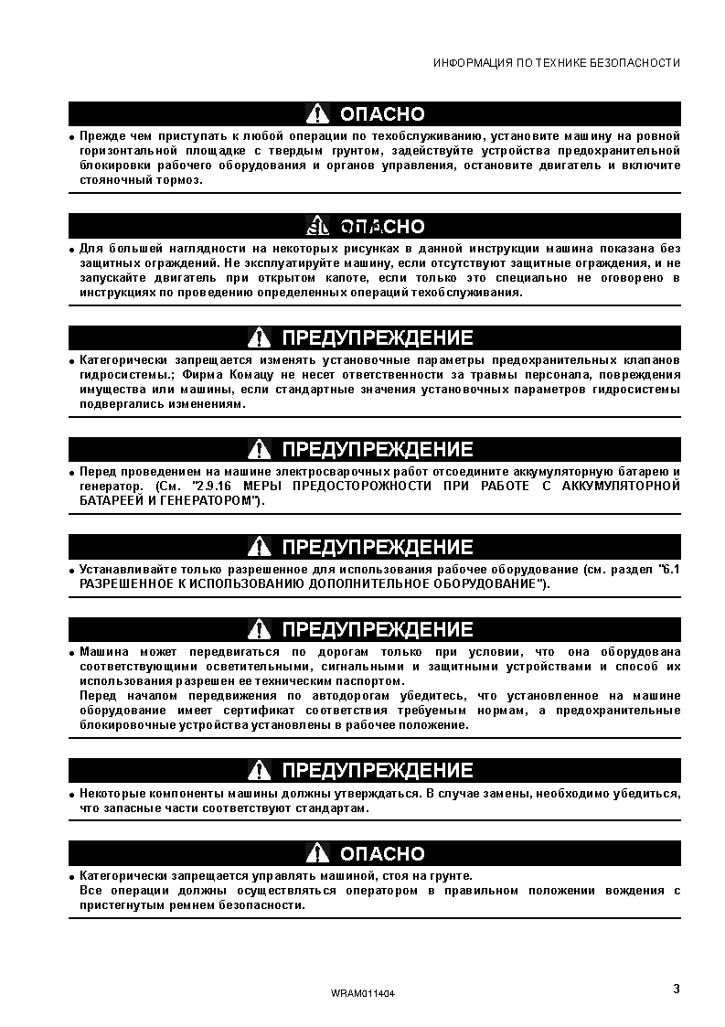Protected: WB93R-5(ITA)-TIER 3 S/N F63096-UP Operation manual (Russian)