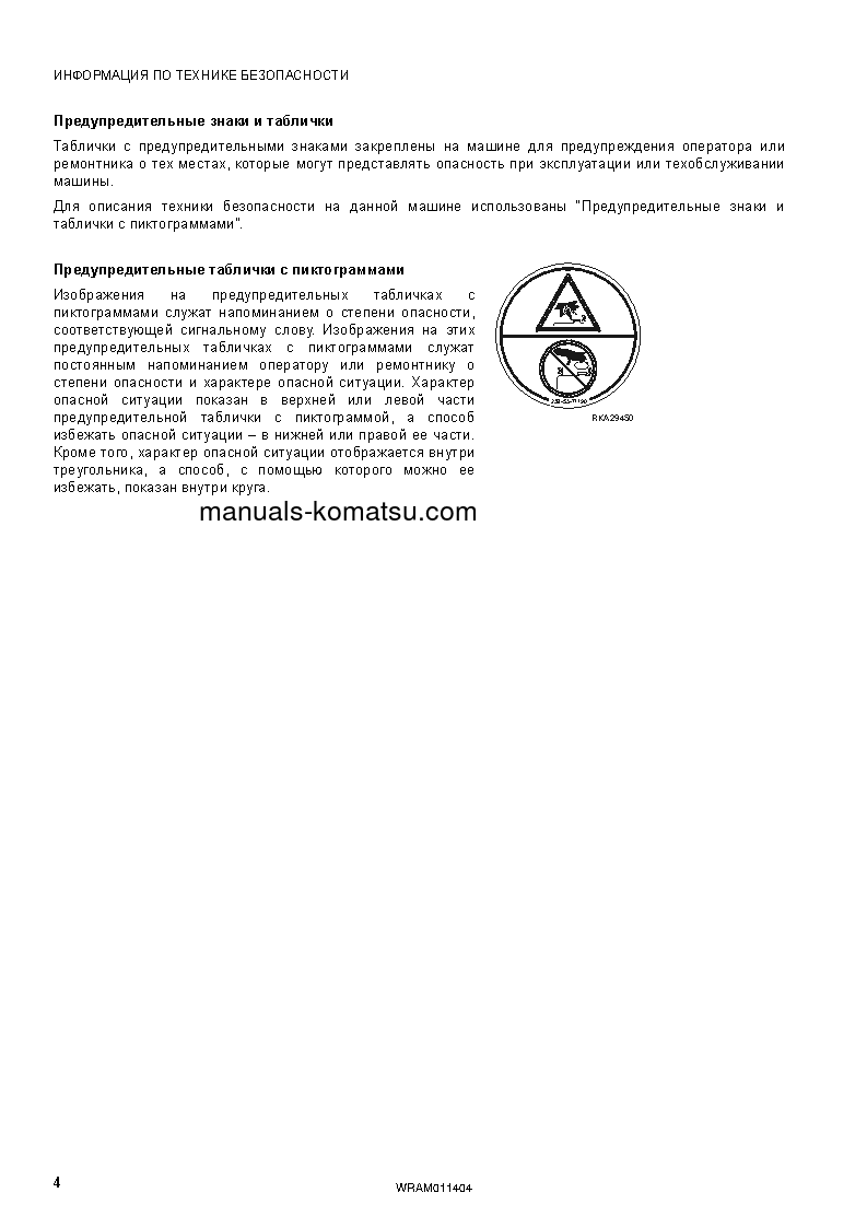 Protected: WB93R-5(ITA)-TIER 3 S/N F63096-UP Operation manual (Russian)