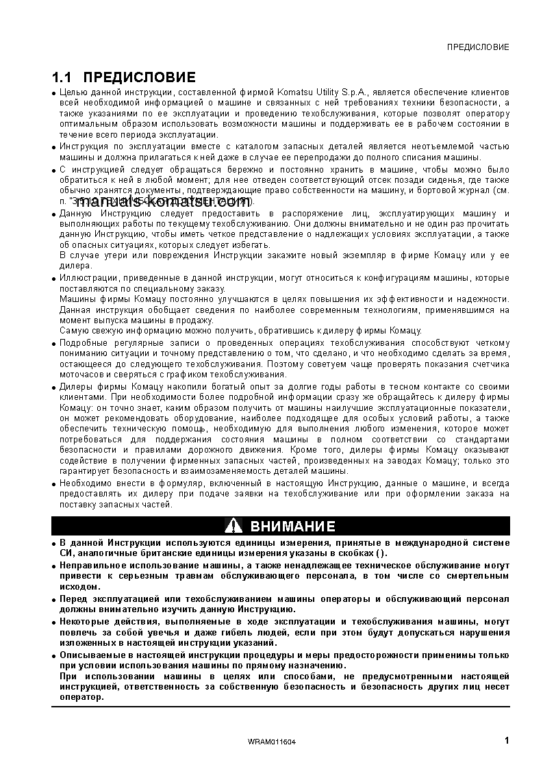 Protected: WB93S-5(ITA)-TIER 3 S/N F21198-UP Operation manual (Russian)