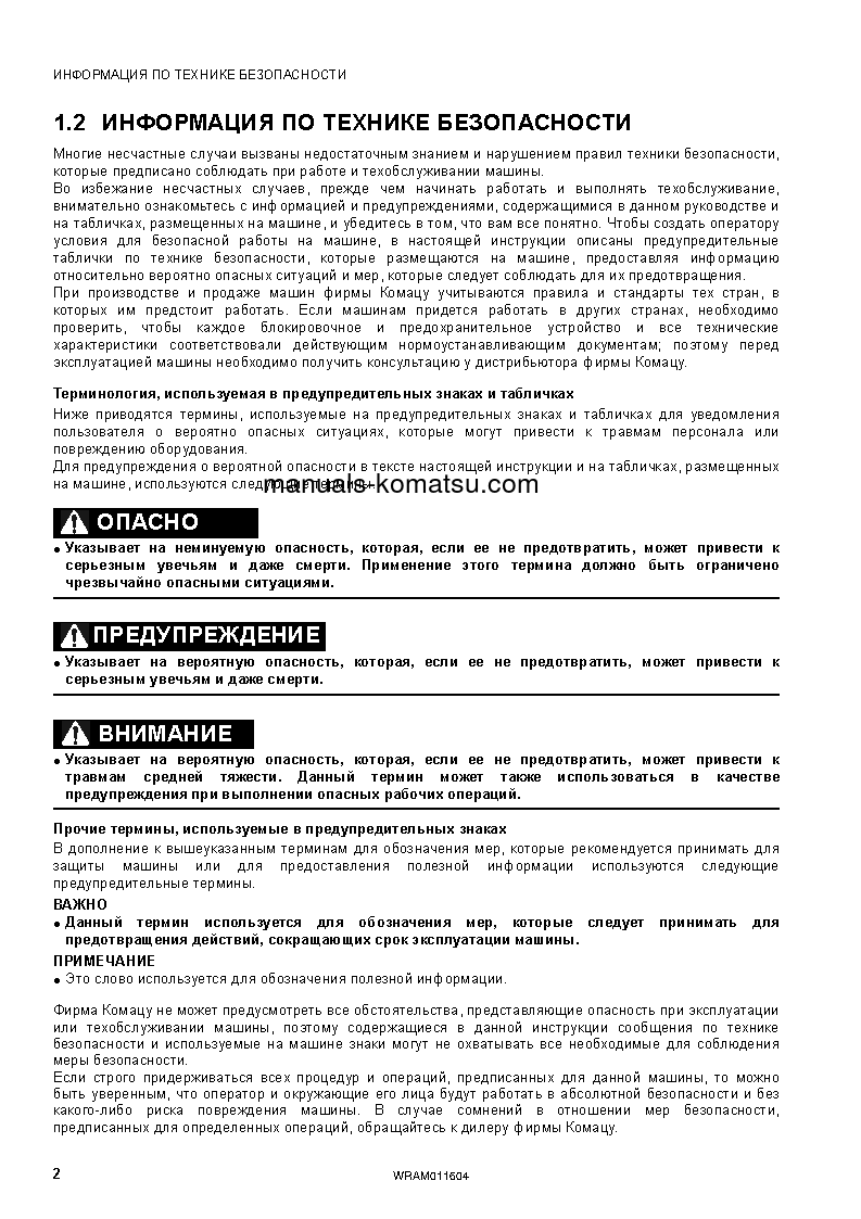 Protected: WB93S-5(ITA)-TIER 3 S/N F21198-UP Operation manual (Russian)