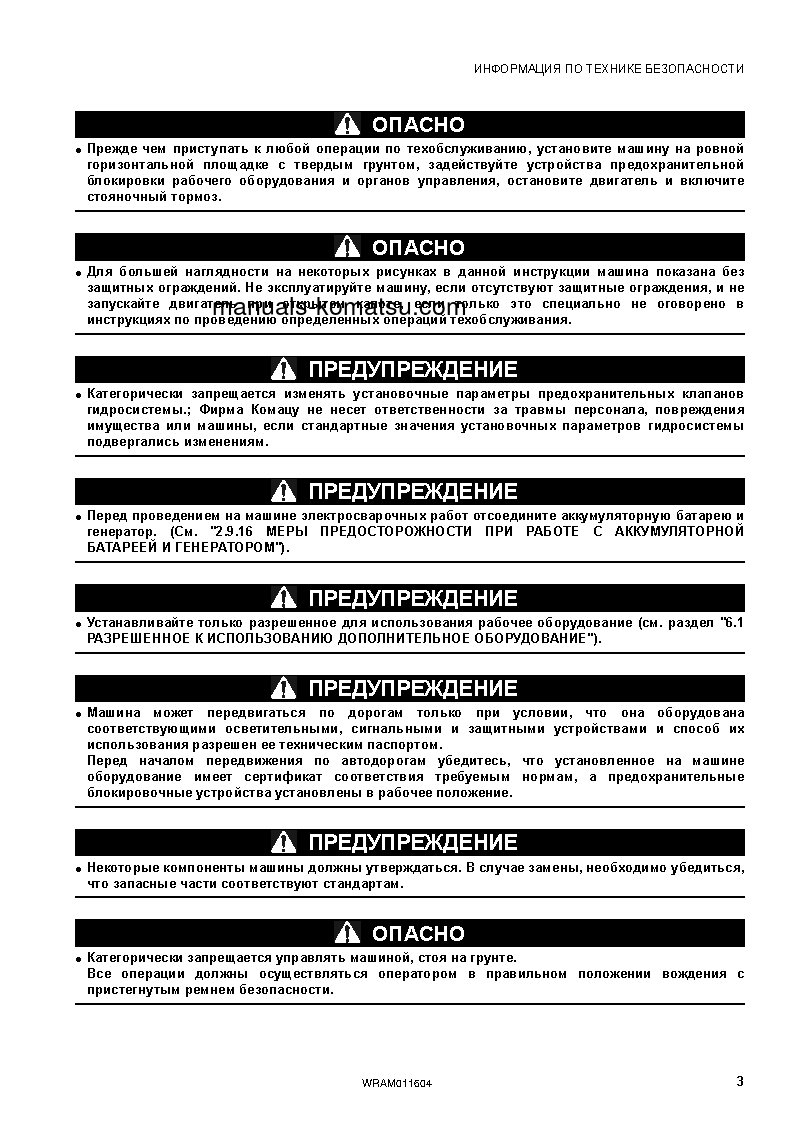 Protected: WB93S-5(ITA)-TIER 3 S/N F21198-UP Operation manual (Russian)