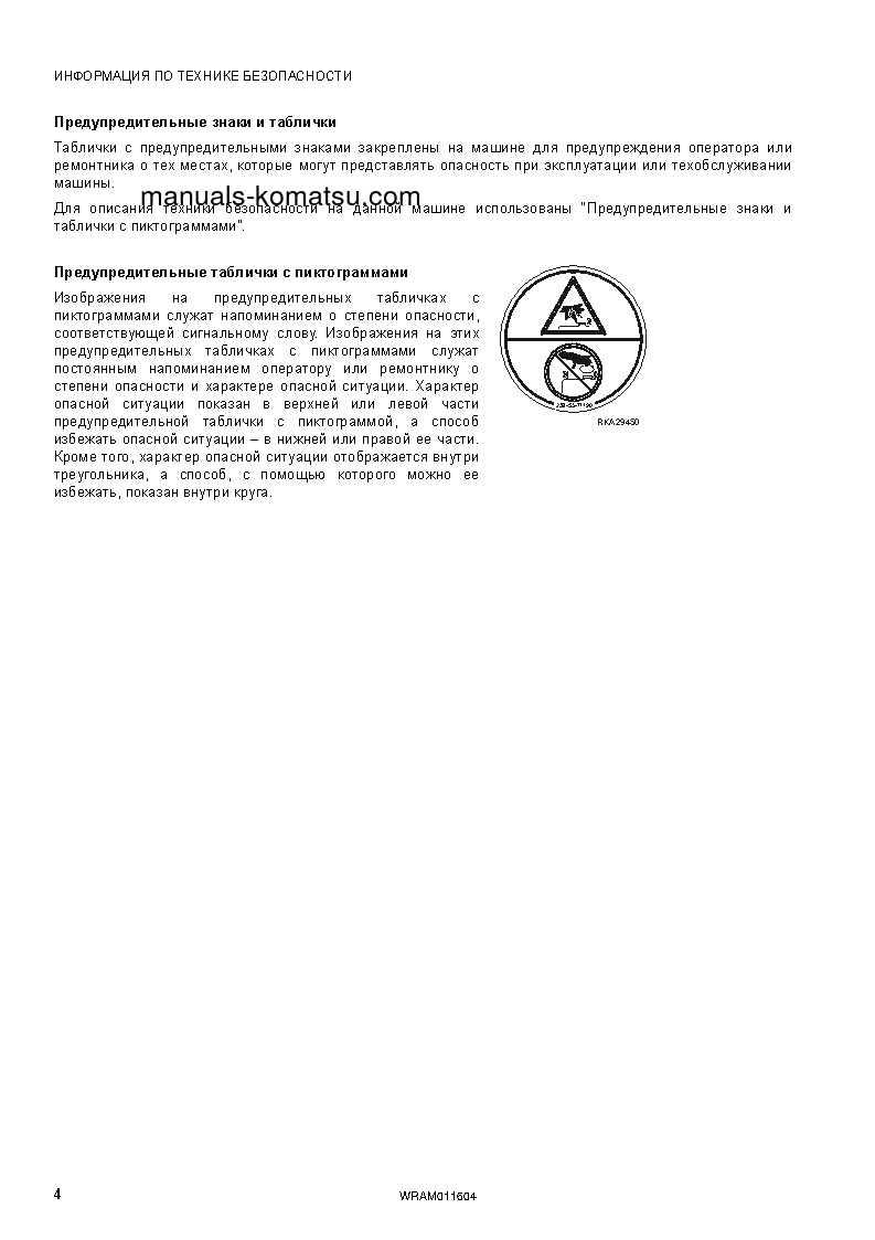 Protected: WB93S-5(ITA)-TIER 3 S/N F21198-UP Operation manual (Russian)