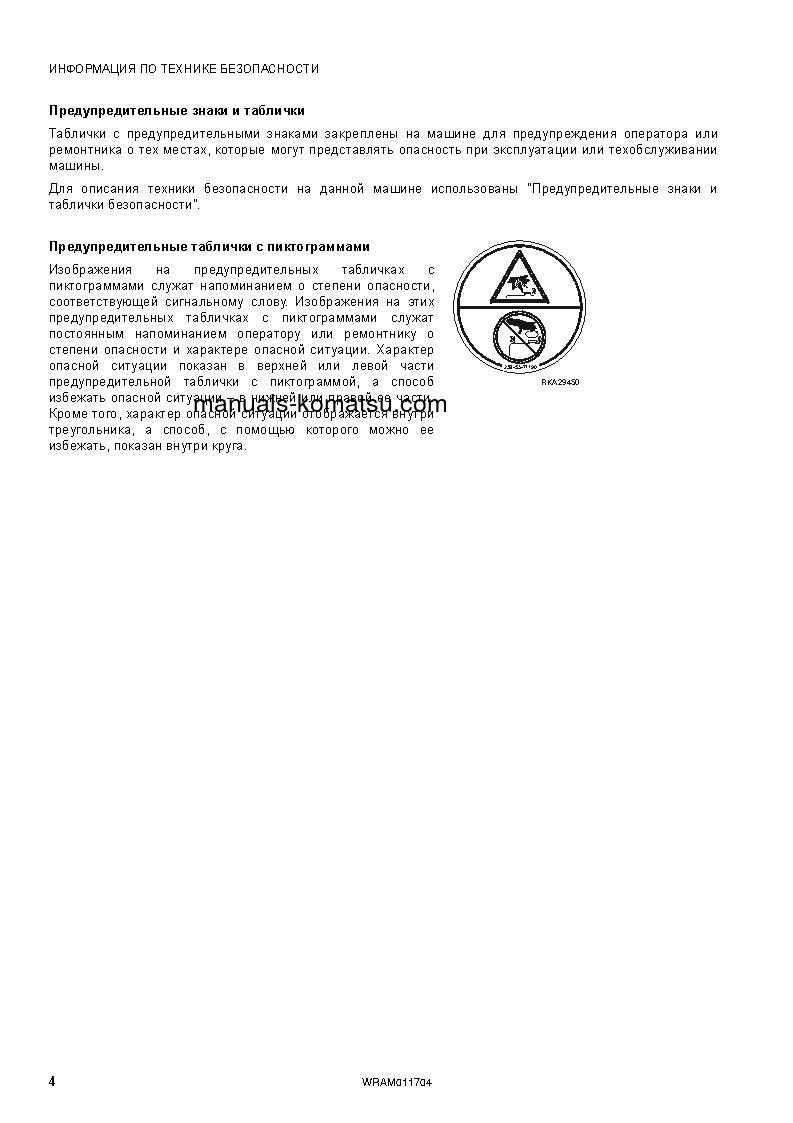 Protected: WB97S-5(ITA)-TIER 3 S/N F31068-UP Operation manual (Russian)