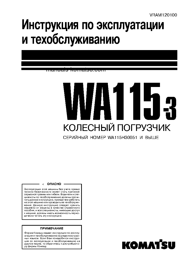 WA115-3(DEU)-30KM/H S/N WA115H30051-UP Operation manual (Russian)