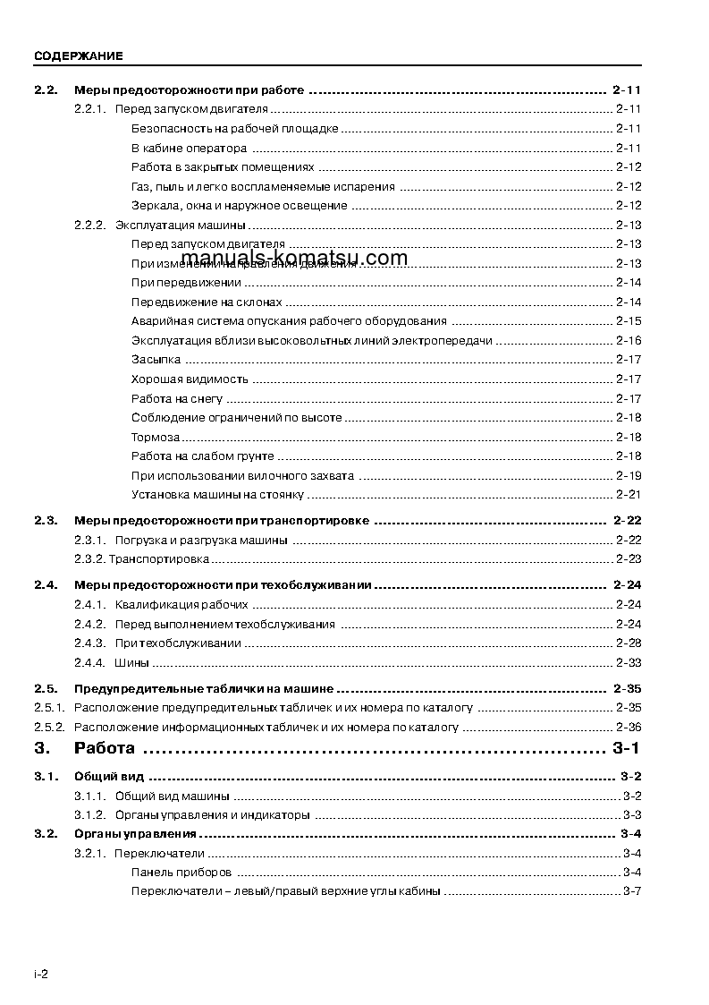 Protected: WA115-3(DEU)-30KM/H S/N WA115H30051-UP Operation manual (Russian)
