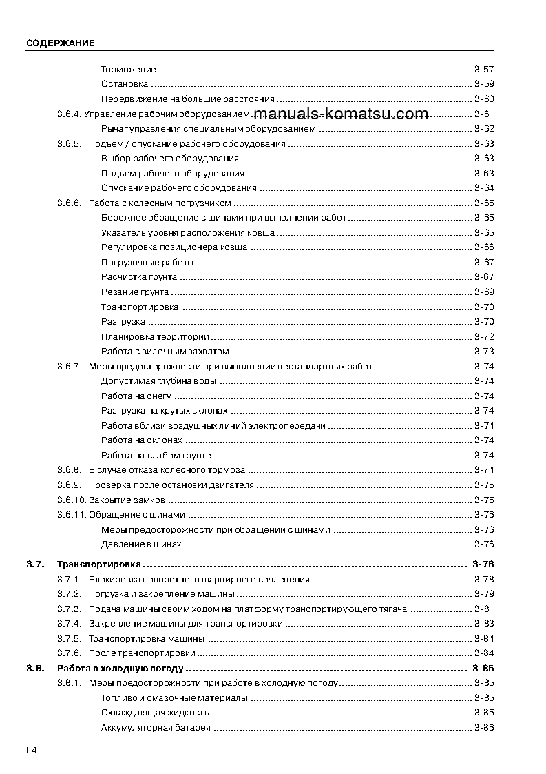 Protected: WA115-3(DEU)-30KM/H S/N WA115H30051-UP Operation manual (Russian)