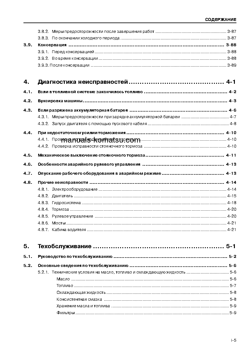 Protected: WA115-3(DEU)-30KM/H S/N WA115H30051-UP Operation manual (Russian)