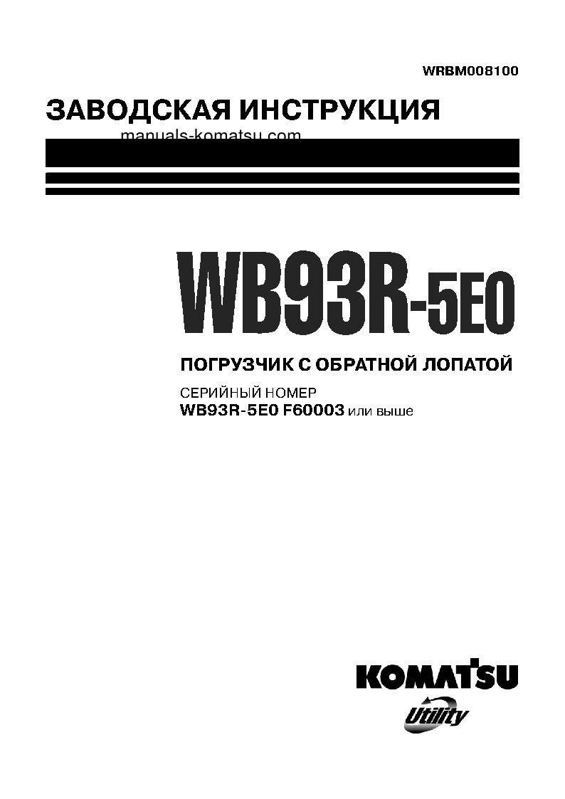 WB93R-5(ITA)-TIER 3 S/N F60003-UP Shop (repair) manual (Russian)