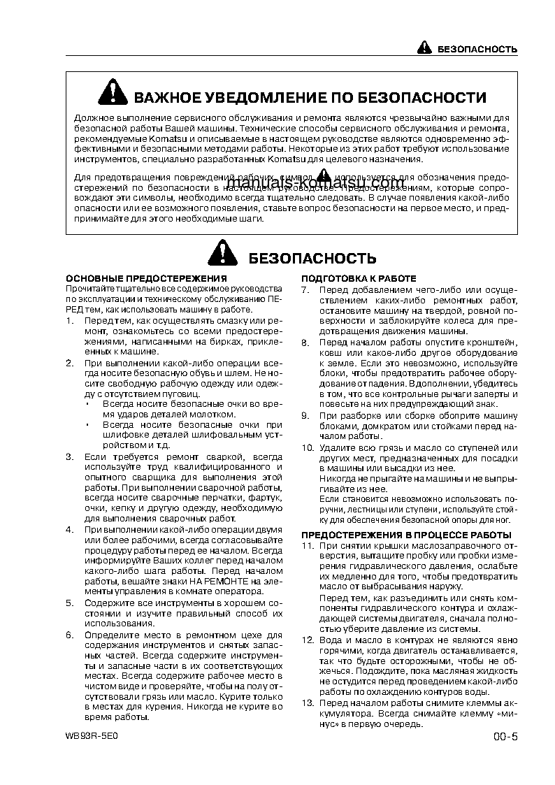 Protected: WB93R-5(ITA)-TIER 3 S/N F60003-UP Shop (repair) manual (Russian)