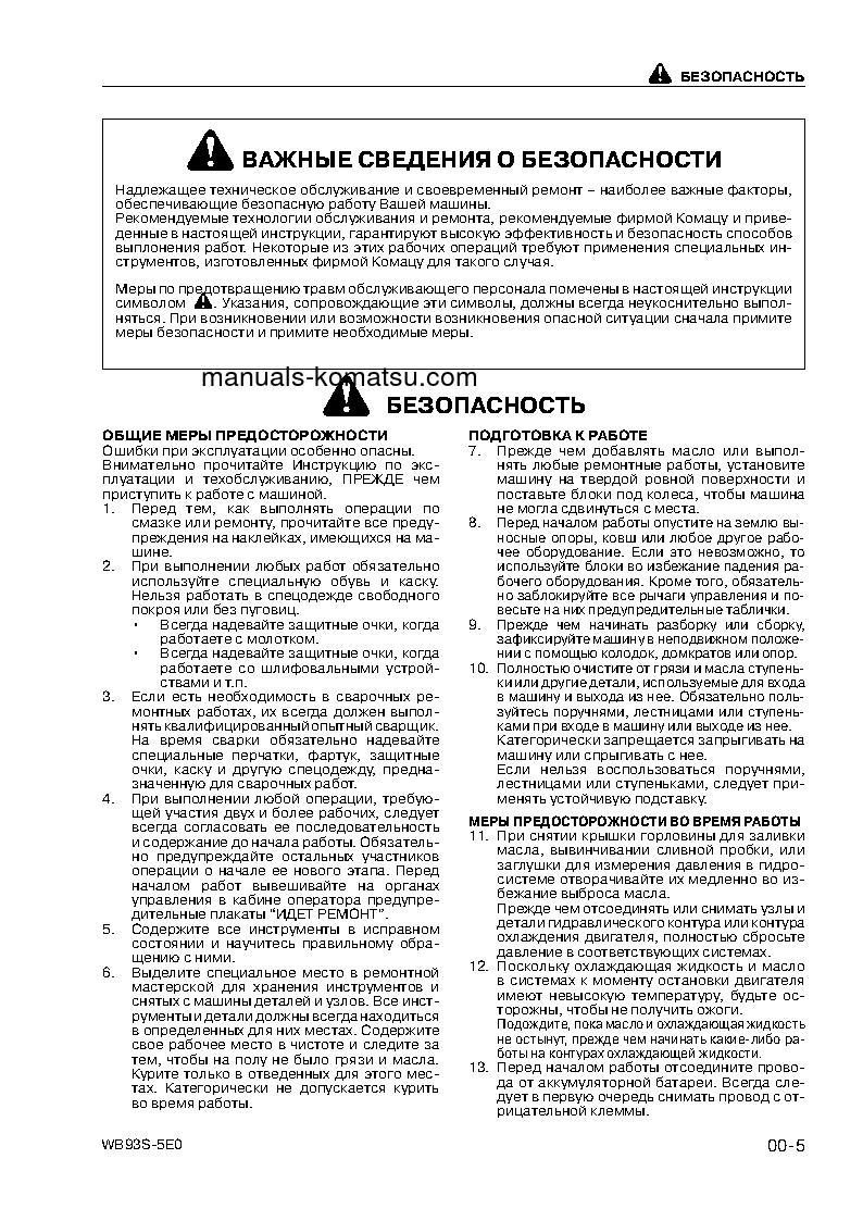 Protected: WB93S-5(ITA)-TIER 3 S/N F20003-UP Shop (repair) manual (Russian)